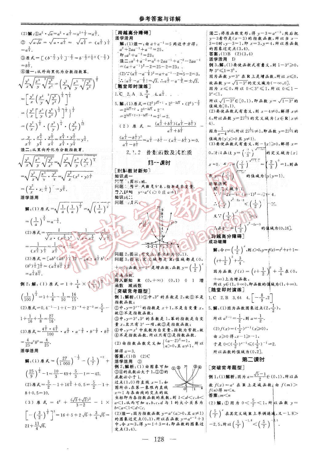 2015年三維設(shè)計高中新課標(biāo)同步課堂數(shù)學(xué)必修1人教A版 第8頁