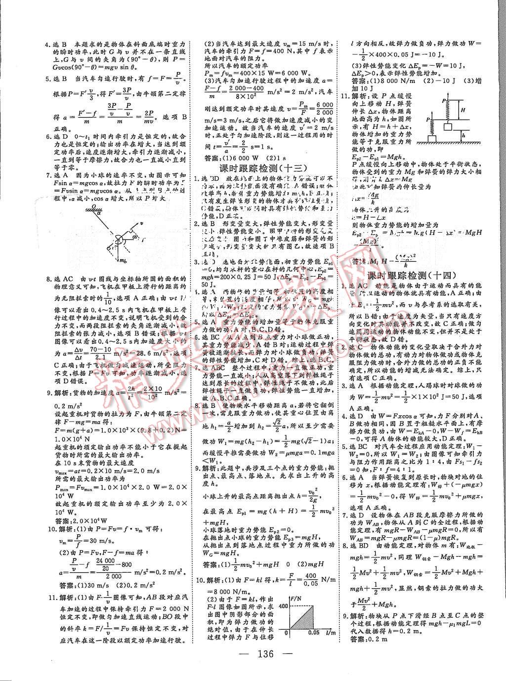 2015年三維設(shè)計高中新課標(biāo)同步課堂物理必修2教科版 第20頁