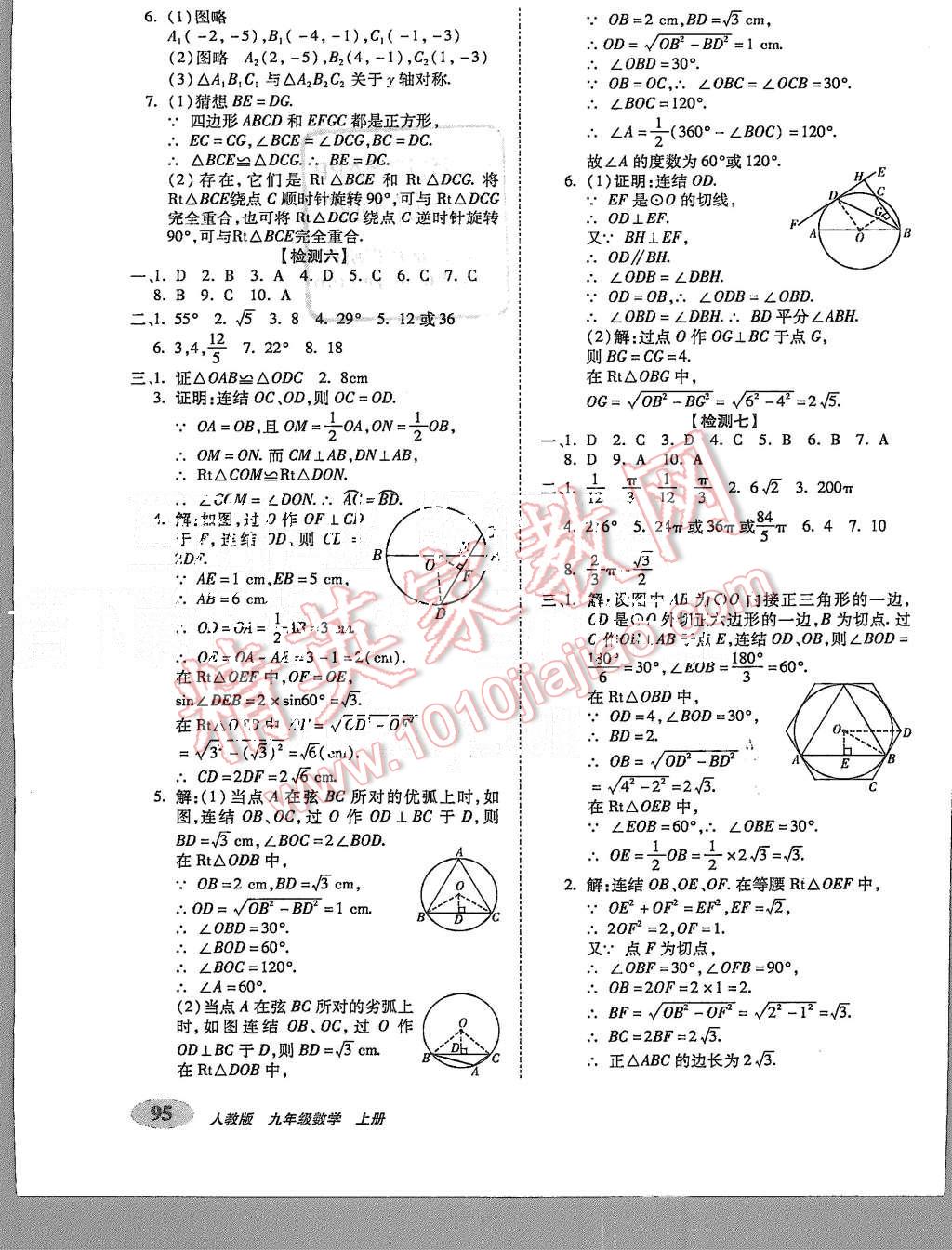 2015年聚能闯关期末复习冲刺卷九年级数学上册人教版 第11页