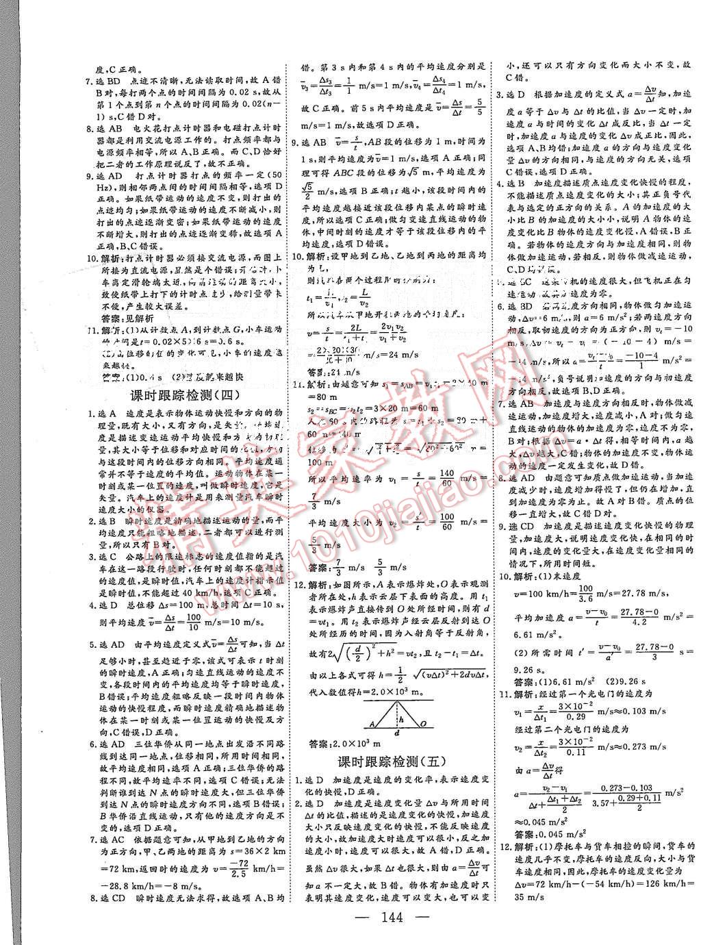 2015年三維設(shè)計(jì)高中新課標(biāo)同步課堂物理必修1粵教版 第14頁(yè)