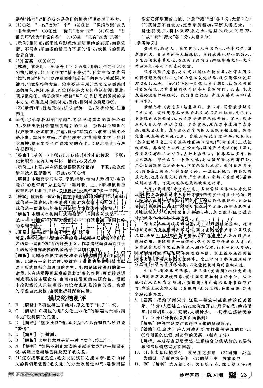 2015年全品學(xué)練考高中語(yǔ)文必修2人教版 練習(xí)冊(cè)參考答案第47頁(yè)