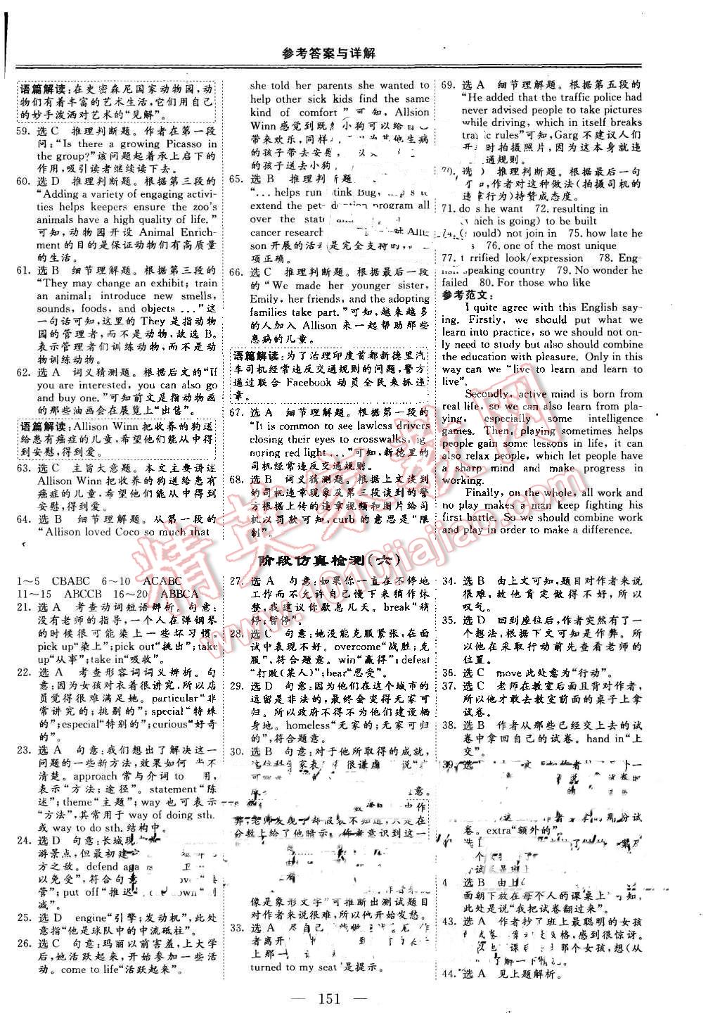 2015年三維設(shè)計(jì)高中新課標(biāo)同步課堂英語必修4人教版 第19頁