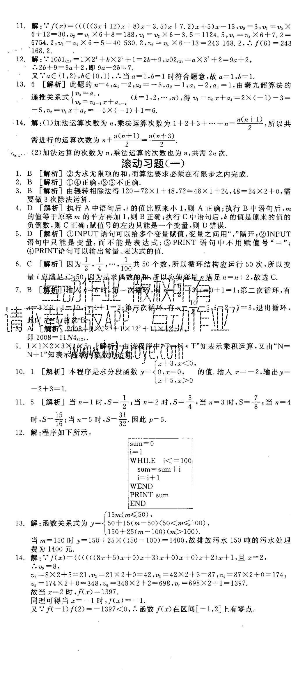 2015年全品學練考高中數(shù)學必修3人教A版 練習冊參考答案第35頁