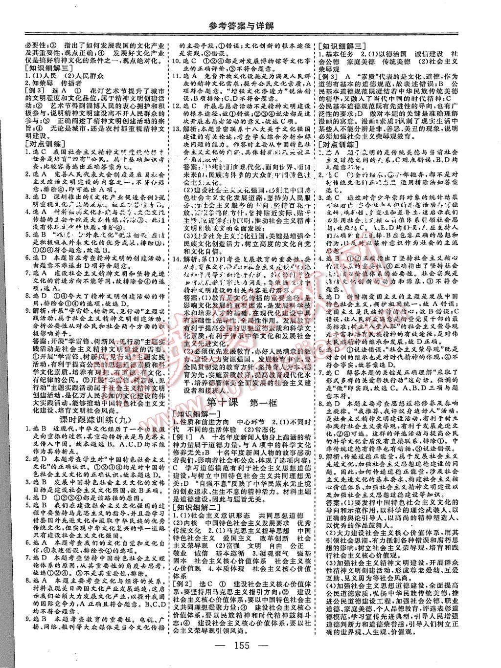 2015年三維設(shè)計(jì)高中新課標(biāo)同步課堂政治必修3人教版 第11頁(yè)