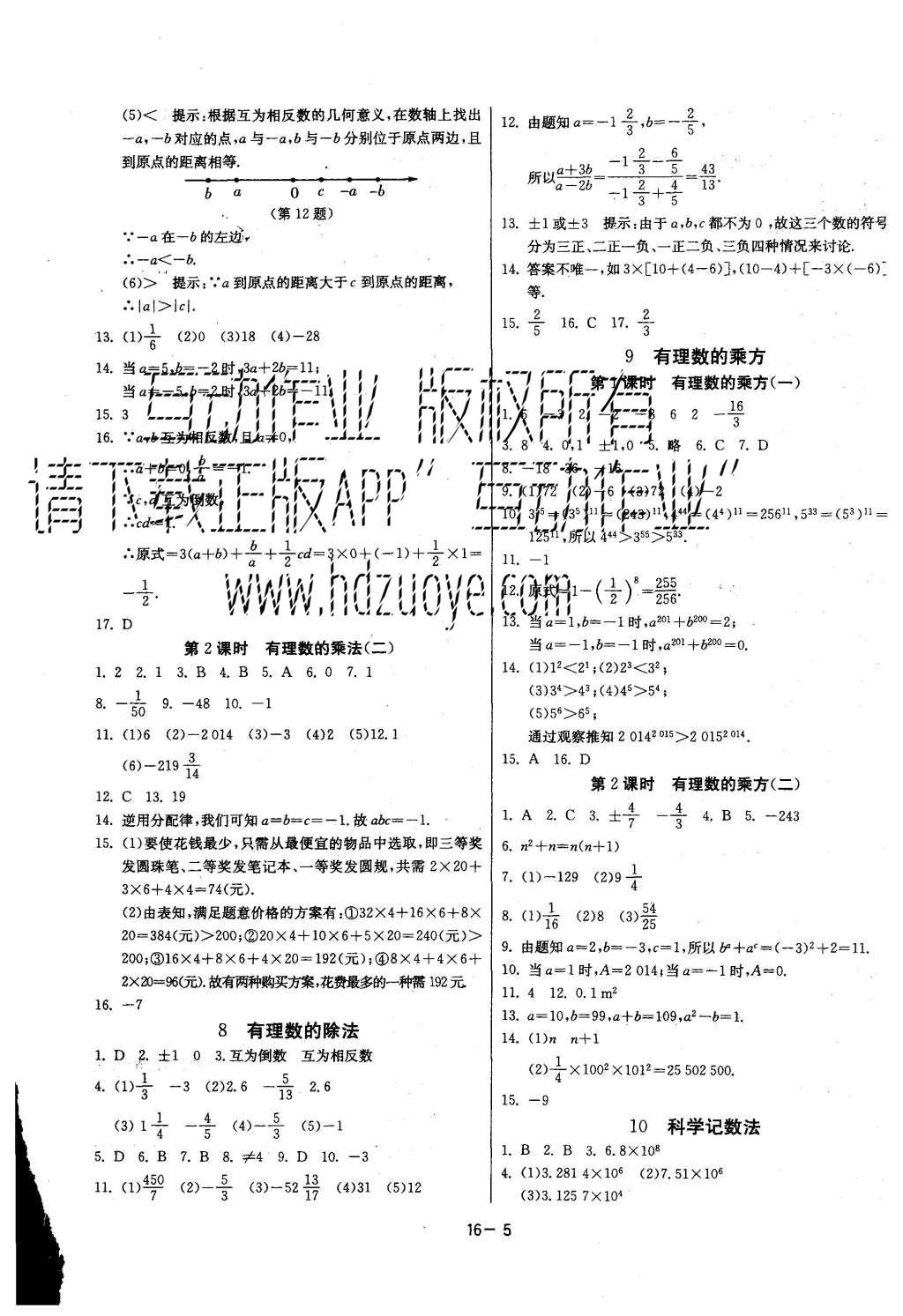 2015年启东黄冈大试卷八年级数学上册北师大版 参考答案第17页