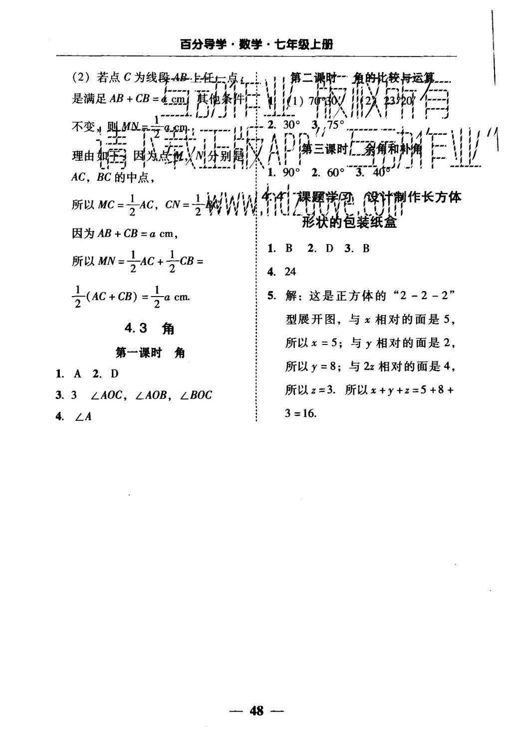 2015年易百分百分导学七年级数学上册人教版 五分钟基础知识课课清参考答案第26页