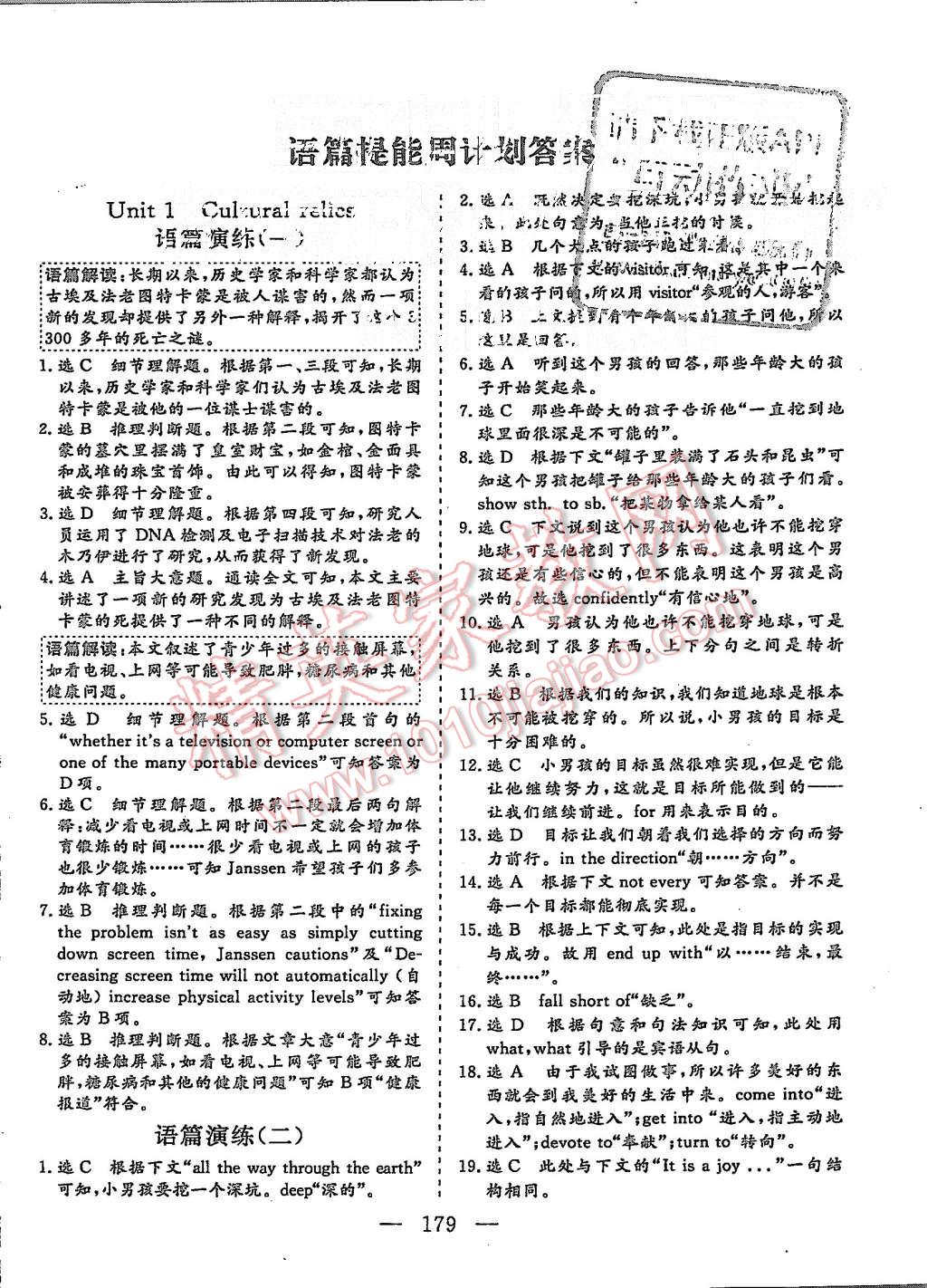 2015年三維設(shè)計(jì)高中新課標(biāo)同步課堂英語必修2人教版 第17頁