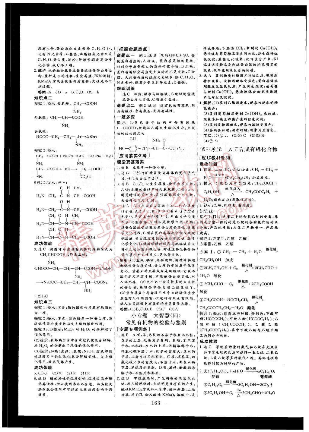 2015年三維設計高中新課標同步課堂化學必修2蘇教版 第17頁