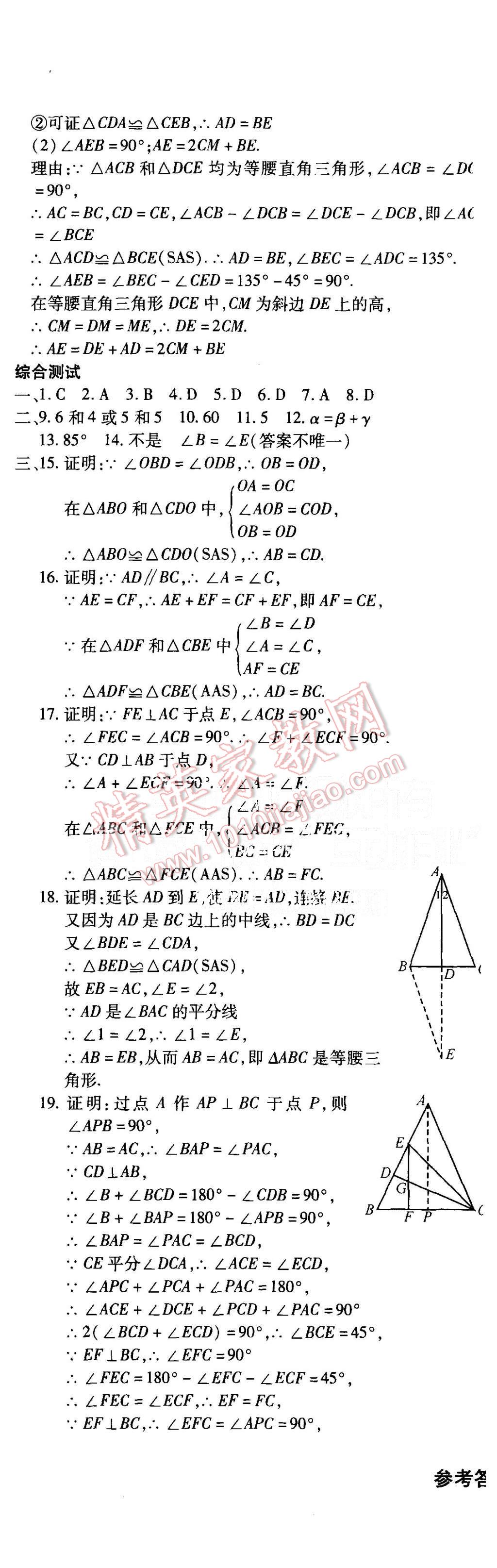 2015年核心期末八年级数学上册人教版 第10页