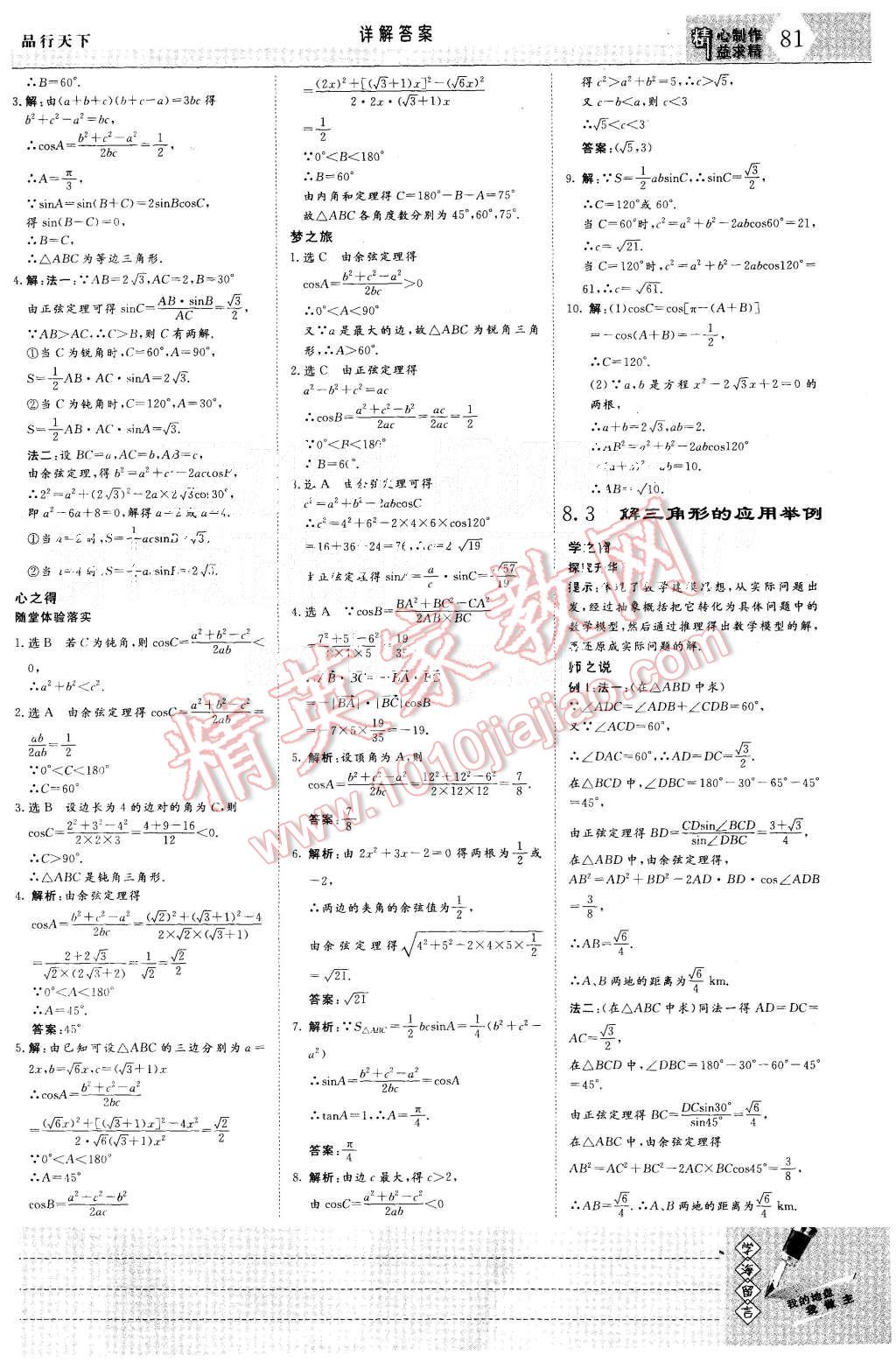 2015年三維設(shè)計高中新課標(biāo)同步課堂數(shù)學(xué)必修4湘教版 第3頁