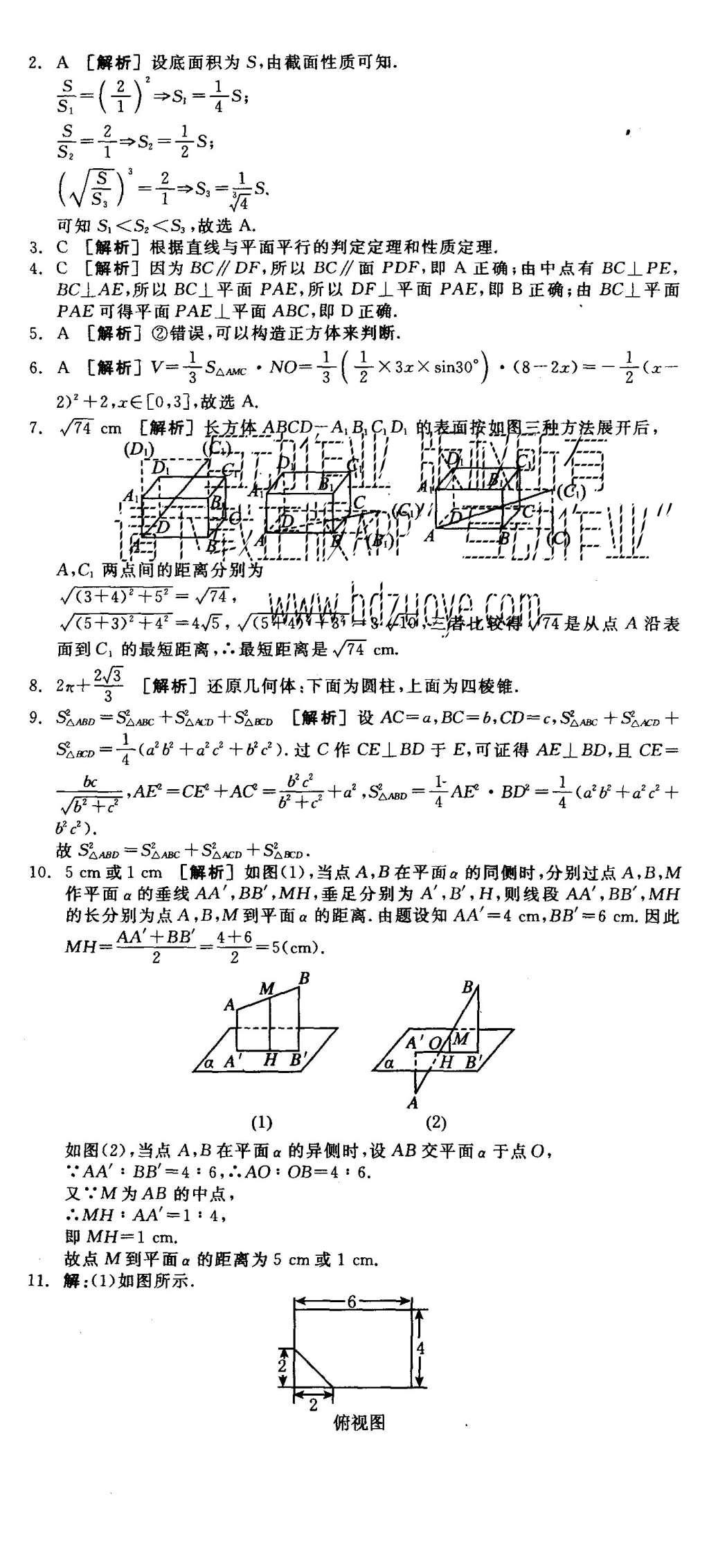 2015年全品學(xué)練考高中數(shù)學(xué)必修2北師大版 練習(xí)冊(cè)參考答案第44頁(yè)