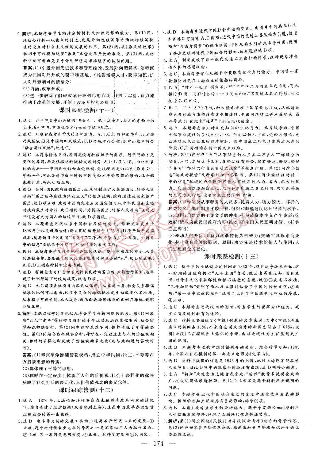 2015年三維設計高中新課標同步課堂歷史必修2人民版 第18頁