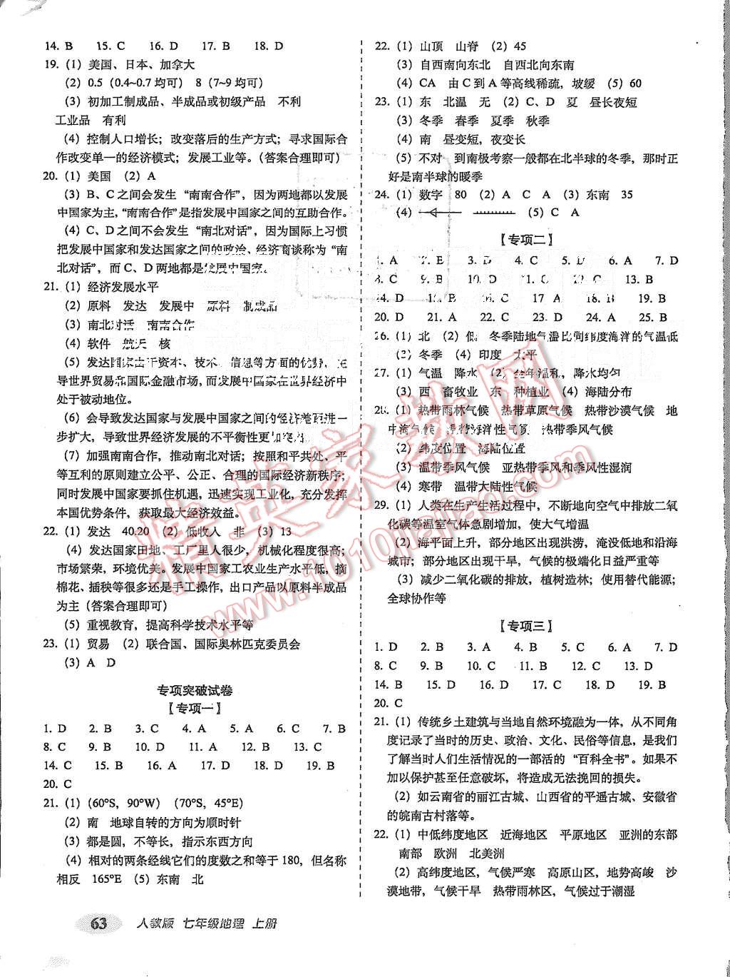 2015年聚能闖關期末復習沖刺卷七年級地理上冊人教版 第3頁