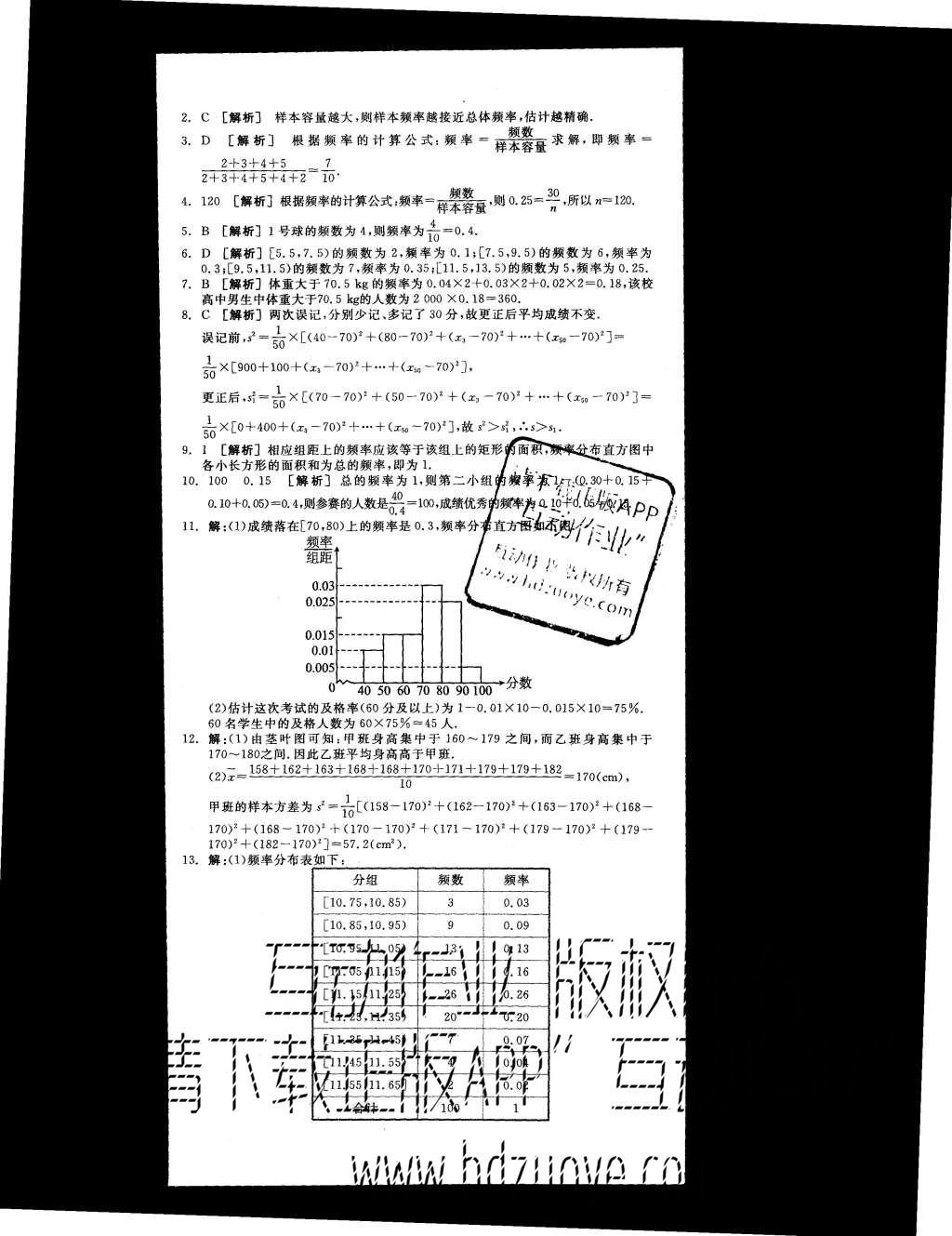 2015年全品学练考高中数学必修3北师大版 练习册参考答案第26页