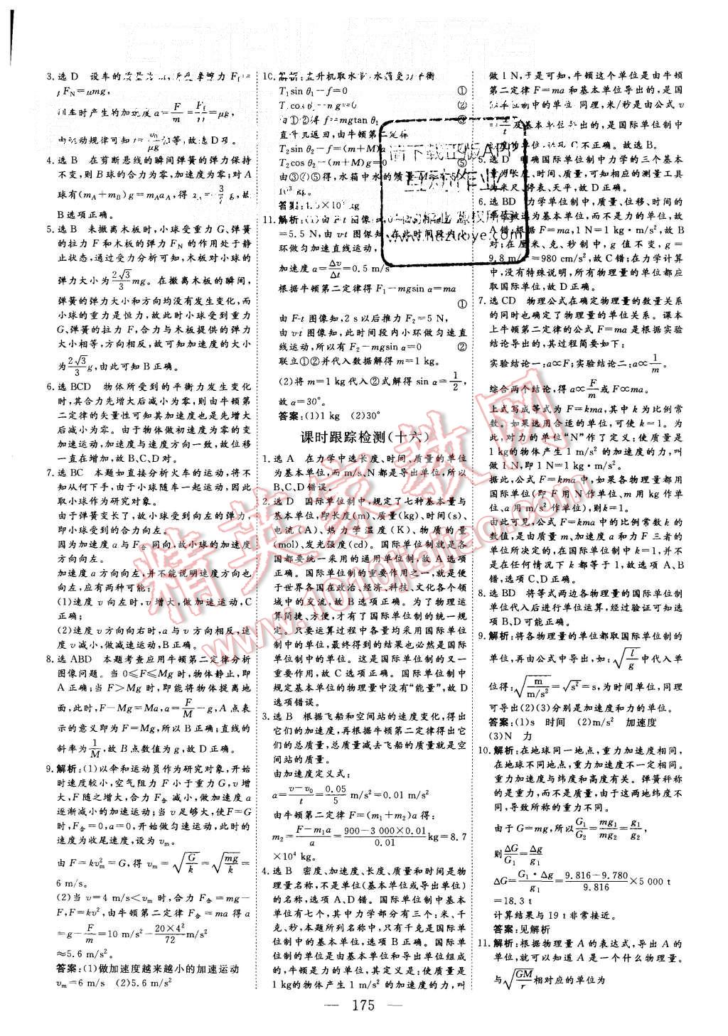 2015年三維設計高中新課標同步課堂物理必修1人教版 第25頁