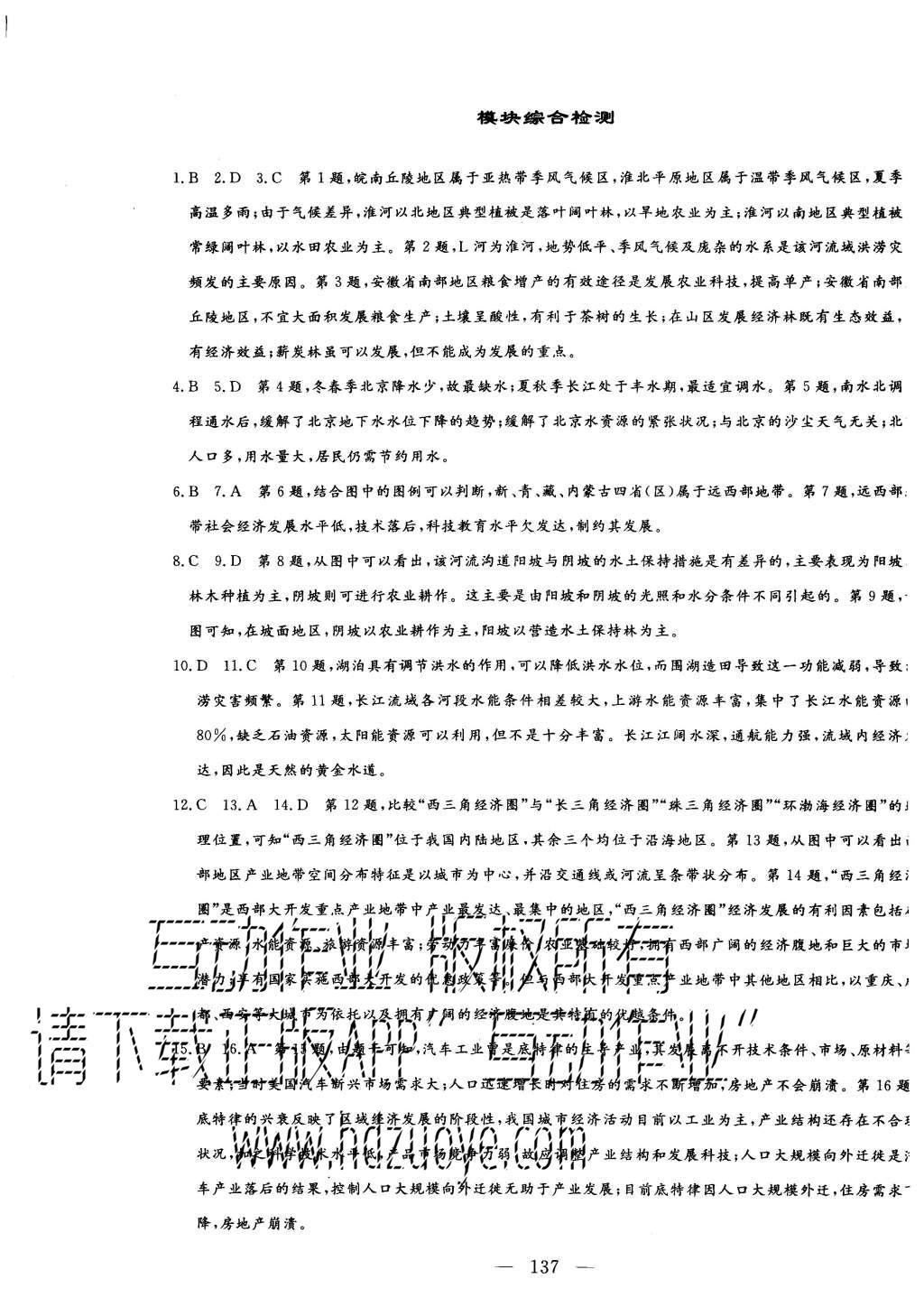 2015年三維設(shè)計(jì)高中新課標(biāo)同步課堂地理必修3中圖版 章末達(dá)標(biāo)驗(yàn)收第25頁