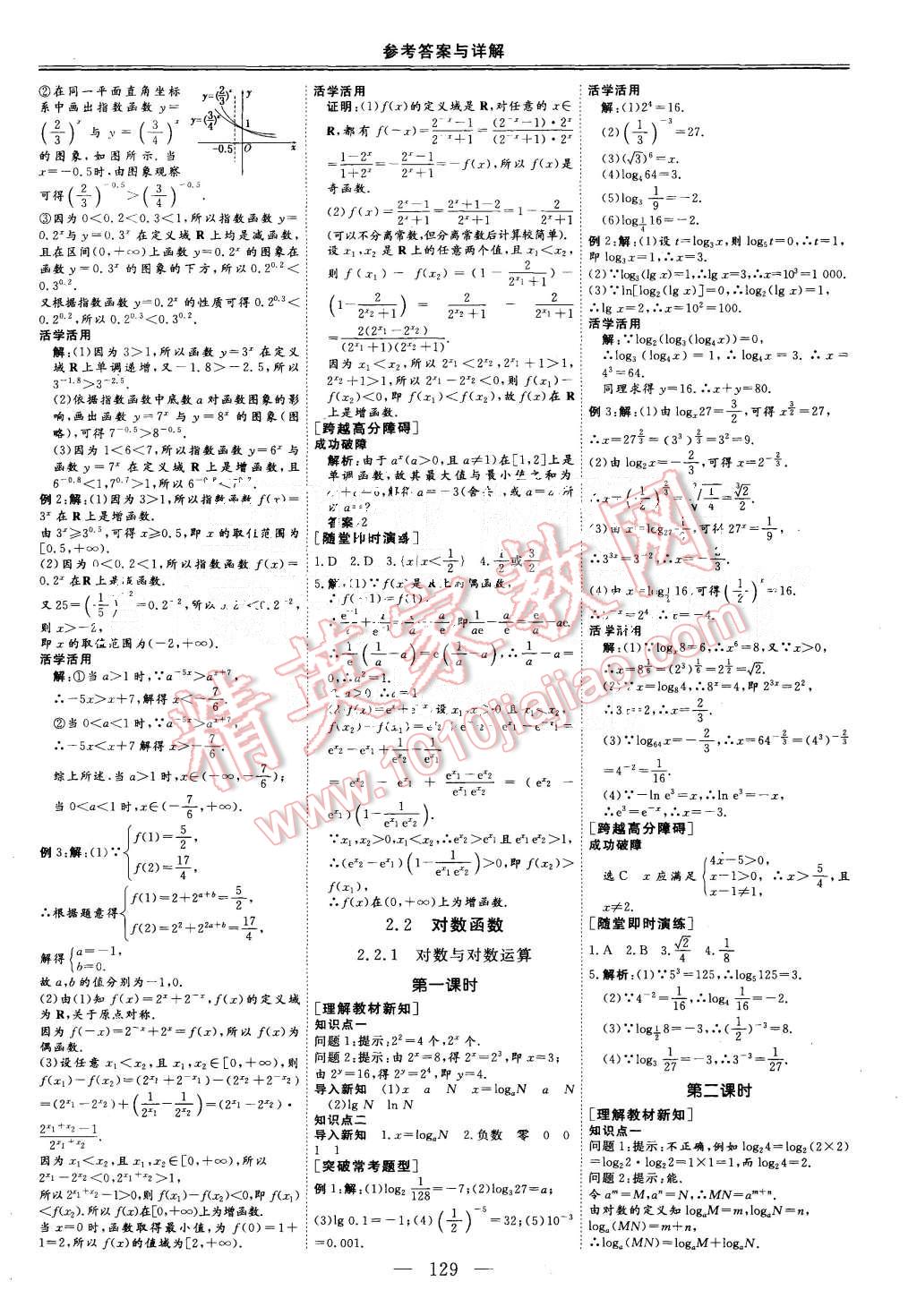 2015年三維設(shè)計(jì)高中新課標(biāo)同步課堂數(shù)學(xué)必修1人教A版 第9頁(yè)