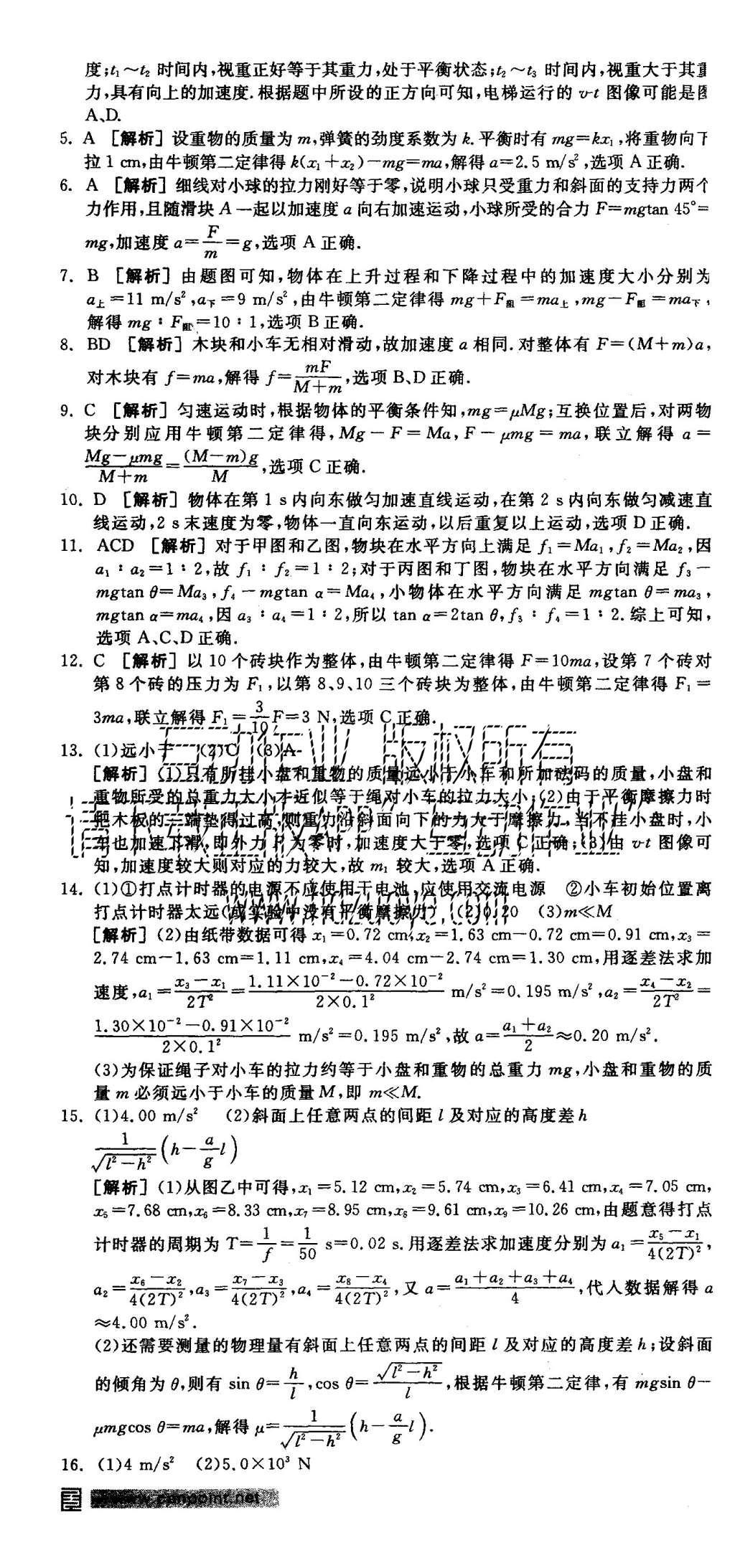 2015年全品學(xué)練考高中物理必修1人教版 測評卷參考答案第67頁