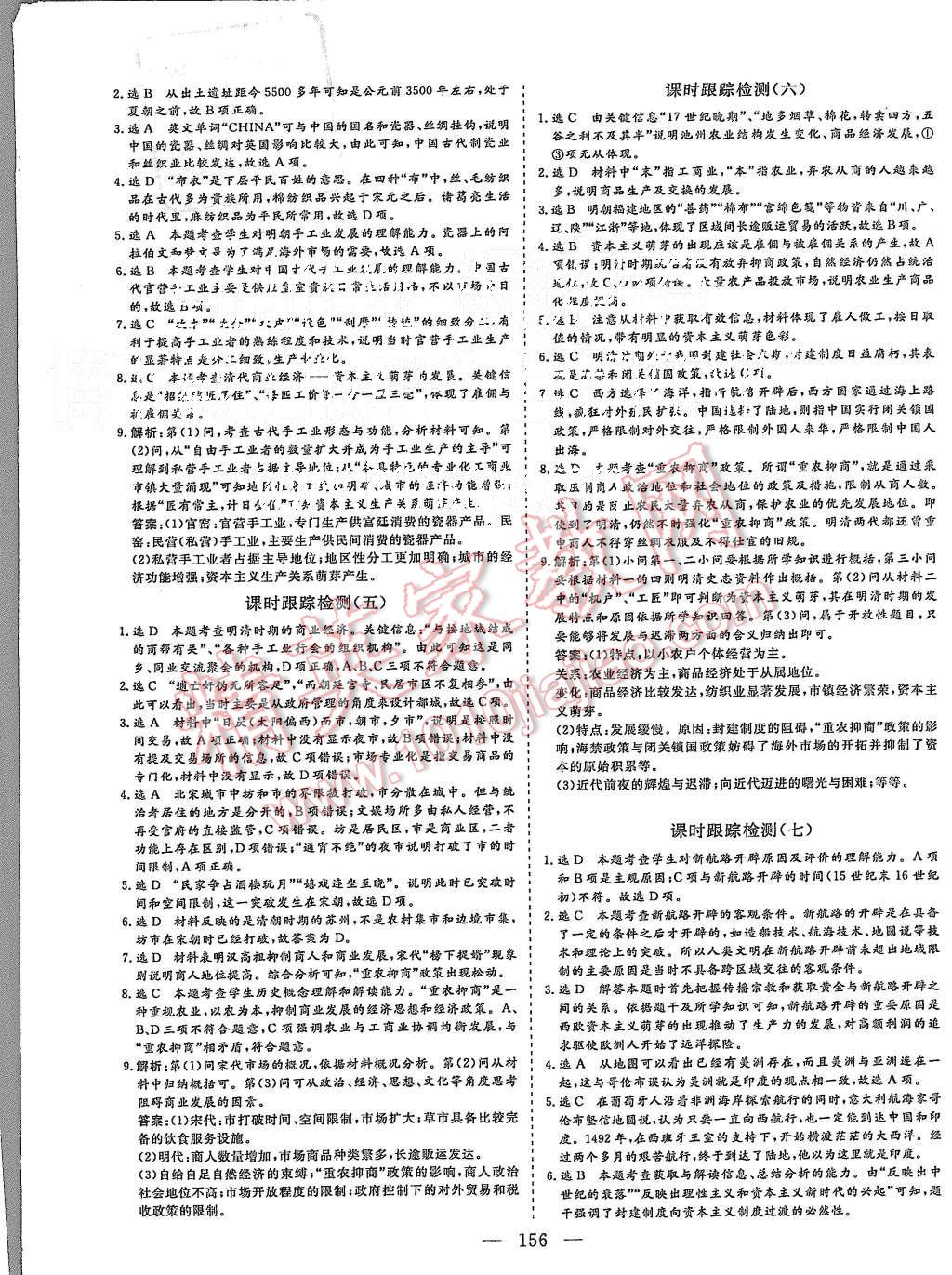 2015年三維設(shè)計高中新課標同步課堂歷史必修2岳麓版 第16頁