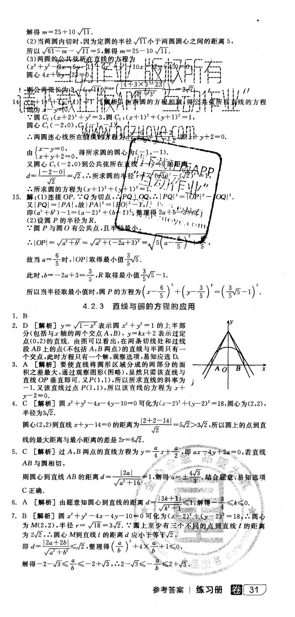 2015年全品學(xué)練考高中數(shù)學(xué)必修2人教A版 練習(xí)冊參考答案第57頁