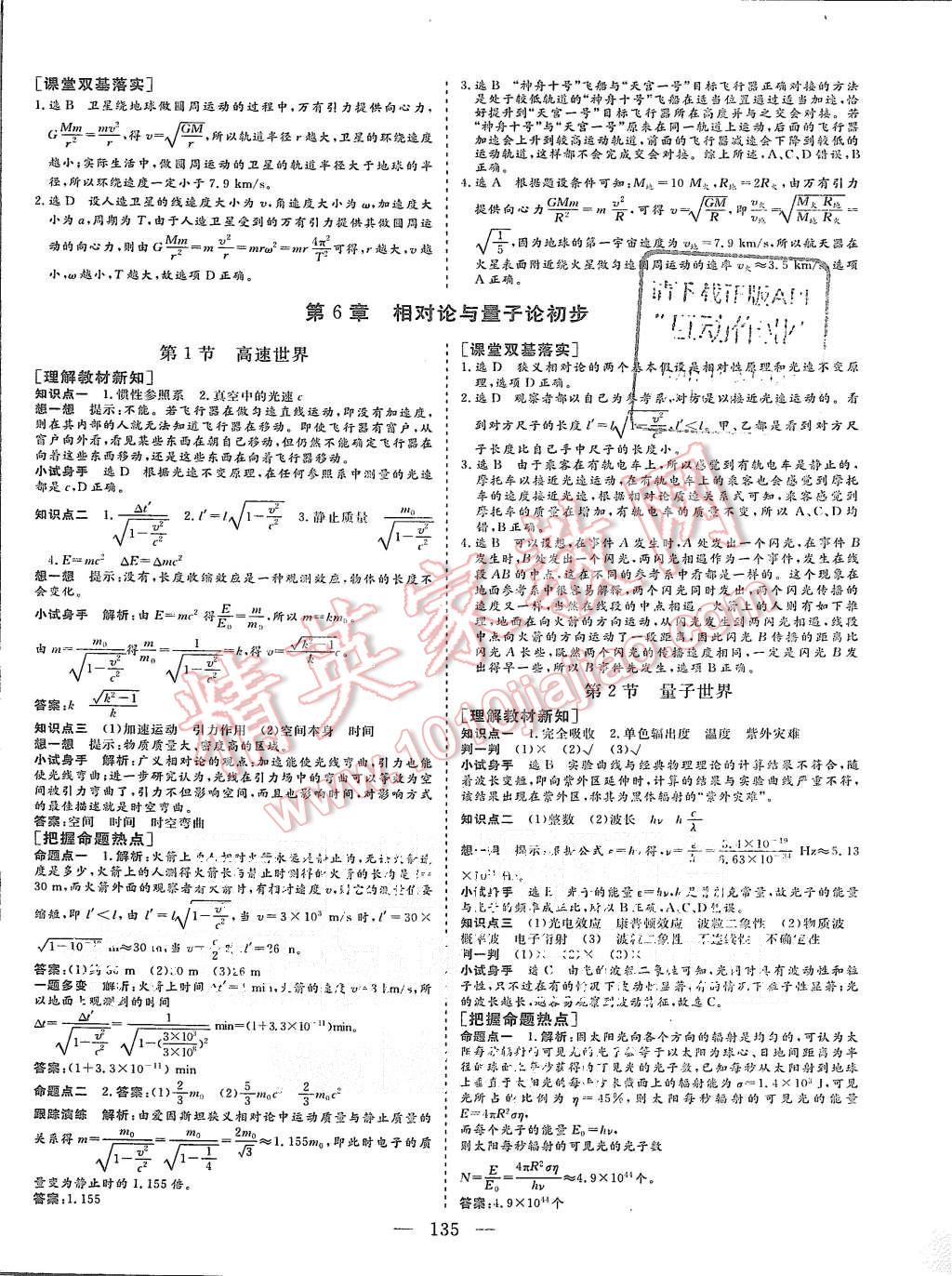 2015年三維設(shè)計(jì)高中新課標(biāo)同步課堂物理必修2魯科版 第11頁(yè)