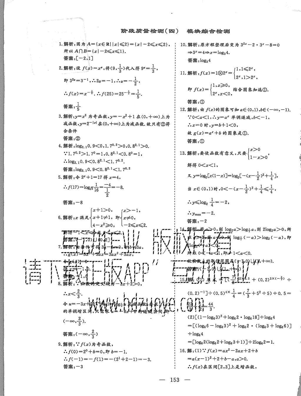 2015年三維設(shè)計(jì)高中新課標(biāo)同步課堂數(shù)學(xué)必修1蘇教版 階段質(zhì)量檢測(cè)第41頁