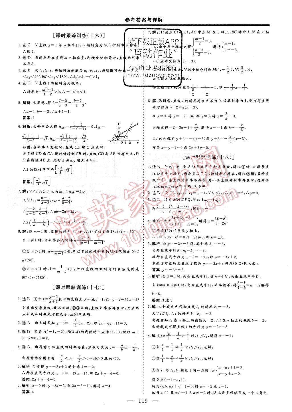 2015年三維設(shè)計(jì)高中新課標(biāo)同步課堂數(shù)學(xué)必修2人教B版 第19頁(yè)