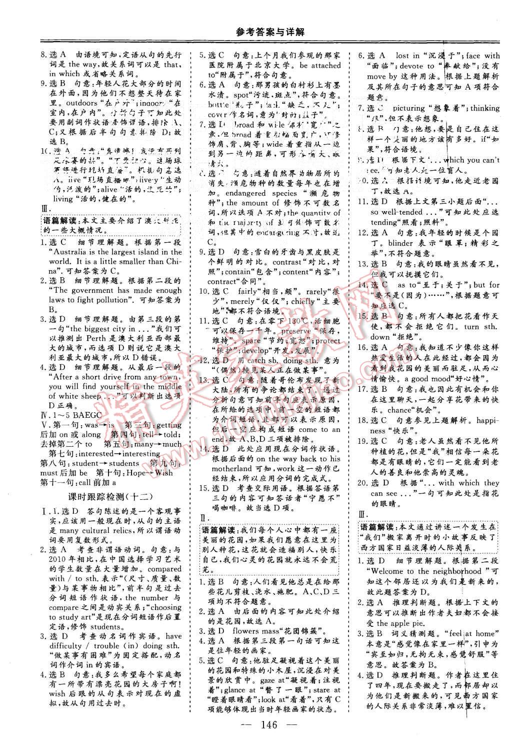 2015年三維設(shè)計(jì)高中新課標(biāo)同步課堂英語必修4北師大版 第18頁