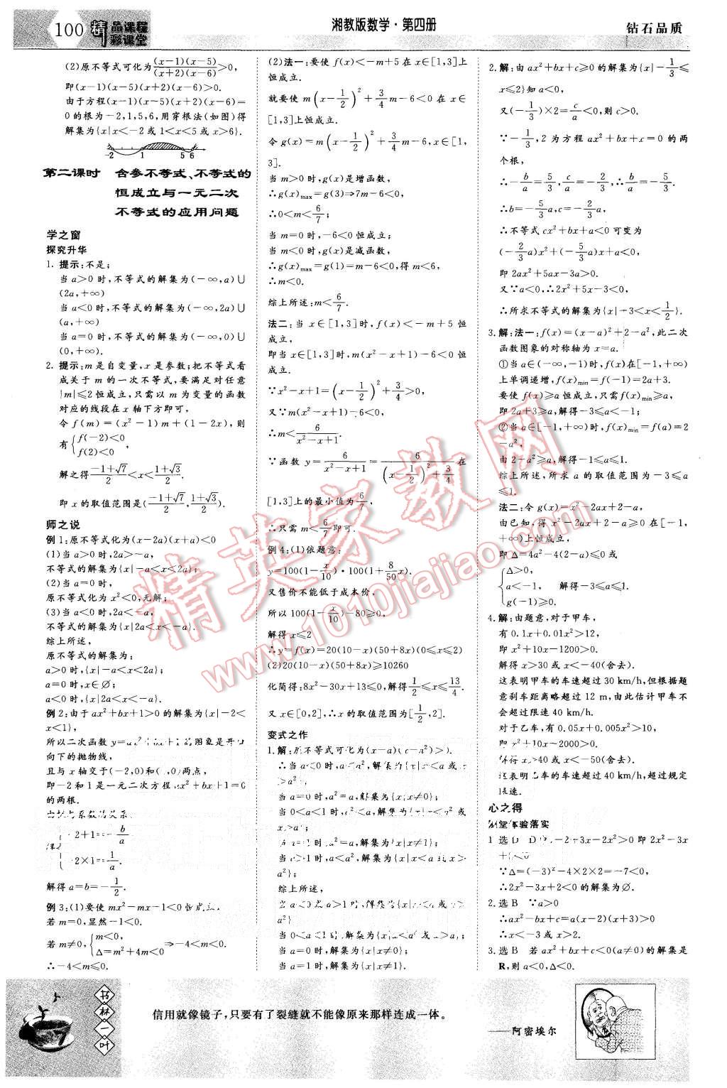 2015年三維設計高中新課標同步課堂數(shù)學必修4湘教版 第22頁