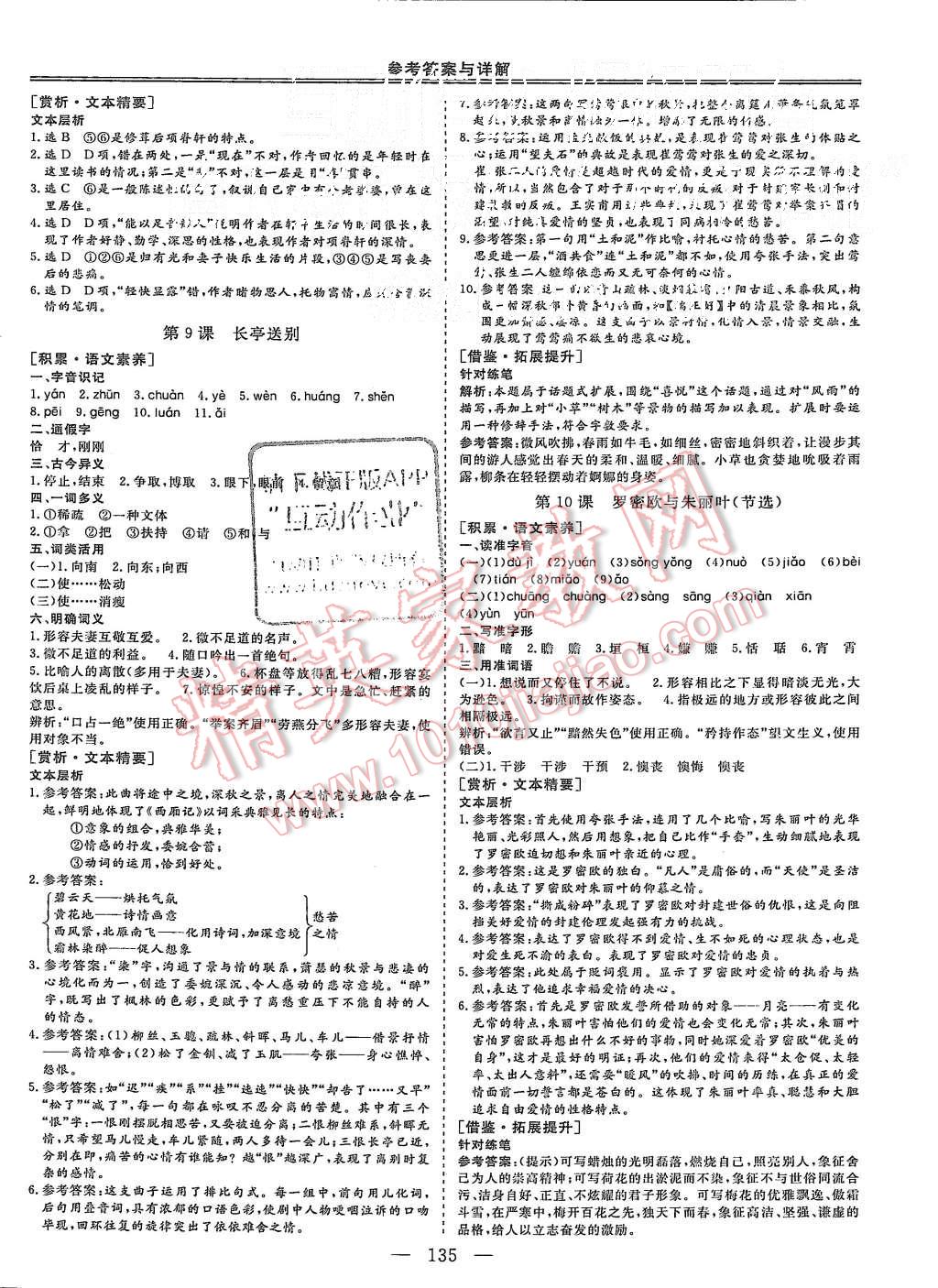 2015年三維設(shè)計(jì)高中新課標(biāo)同步課堂語(yǔ)文必修5蘇教版 第5頁(yè)