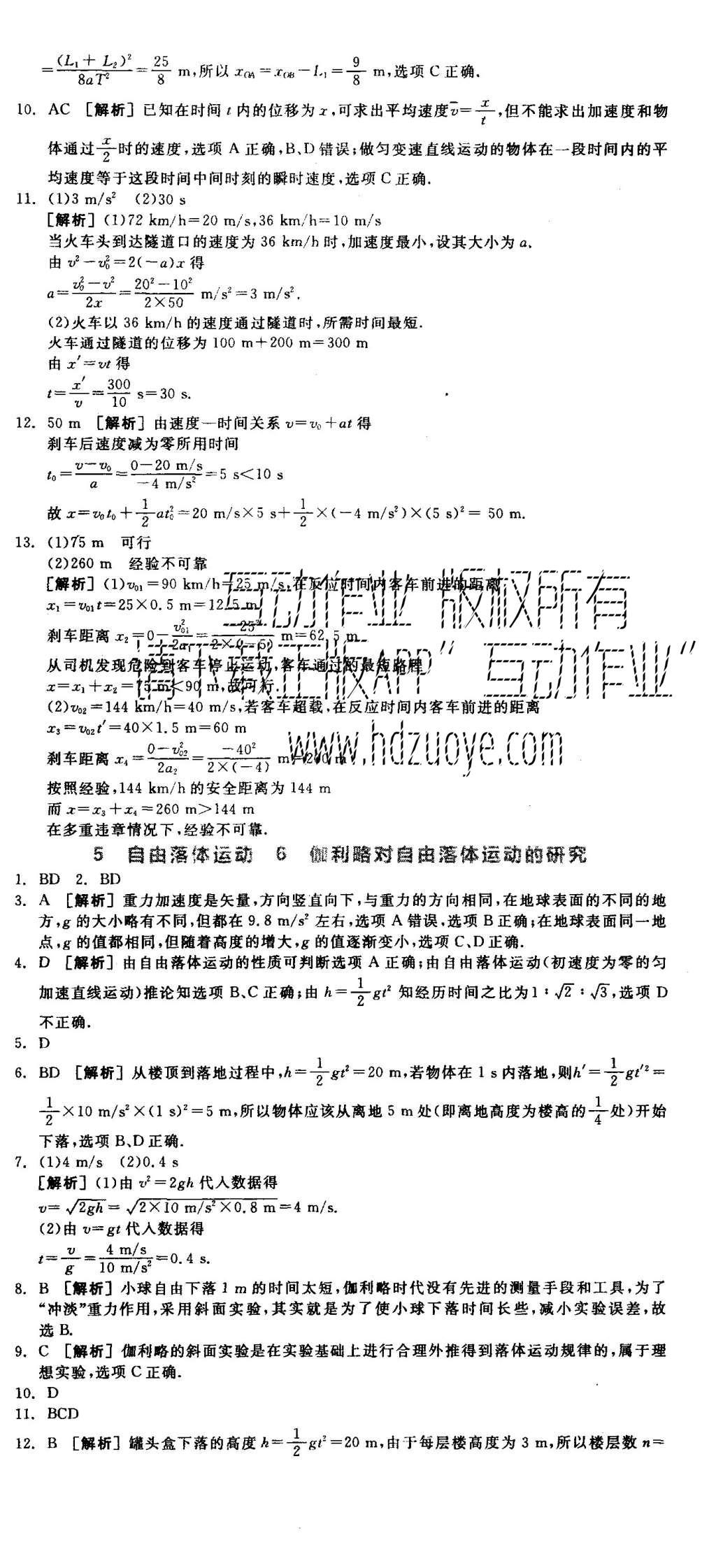 2015年全品学练考高中物理必修1人教版 练习册参考答案第41页