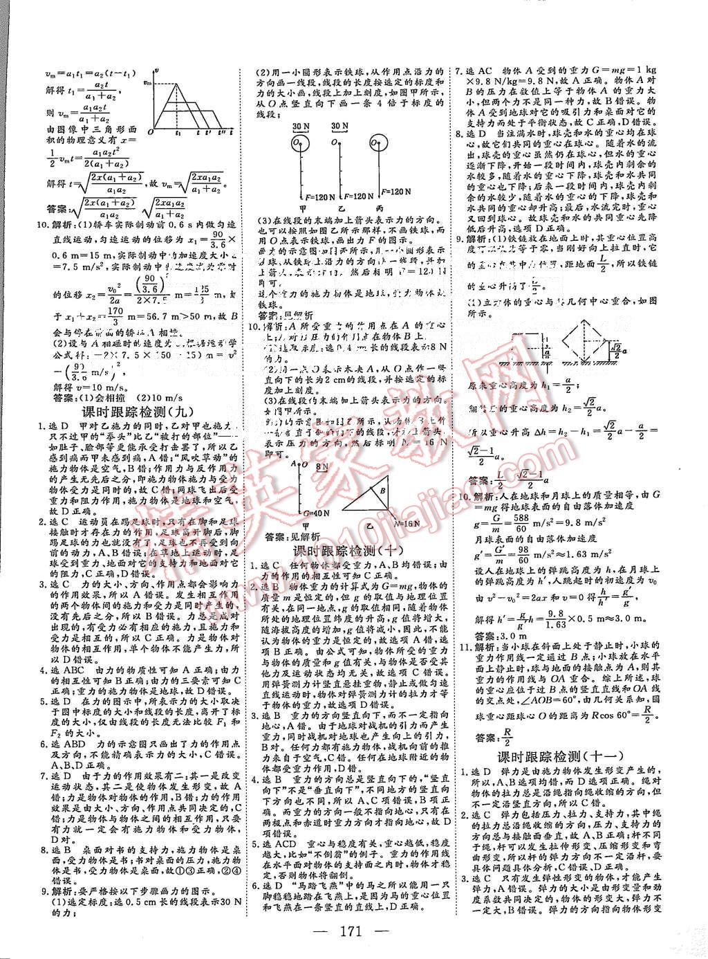 2015年三維設(shè)計(jì)高中新課標(biāo)同步課堂物理必修1教科版 第19頁(yè)