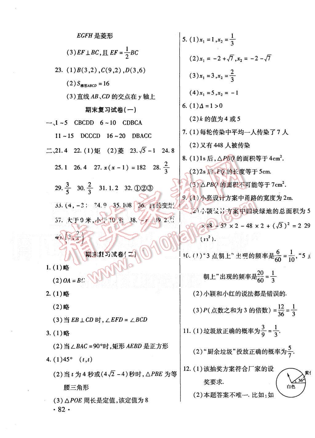 2015年ABC考王全程测评试卷九年级数学上册北师大版 第7页