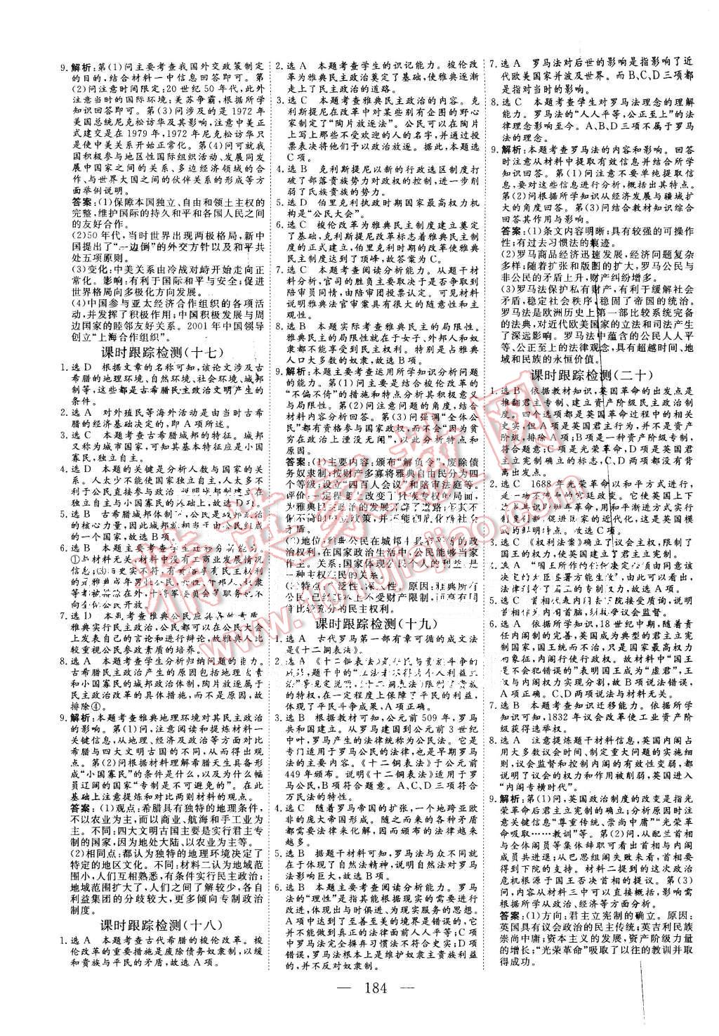 2015年三維設(shè)計(jì)高中新課標(biāo)同步課堂歷史必修1人民版 第18頁(yè)