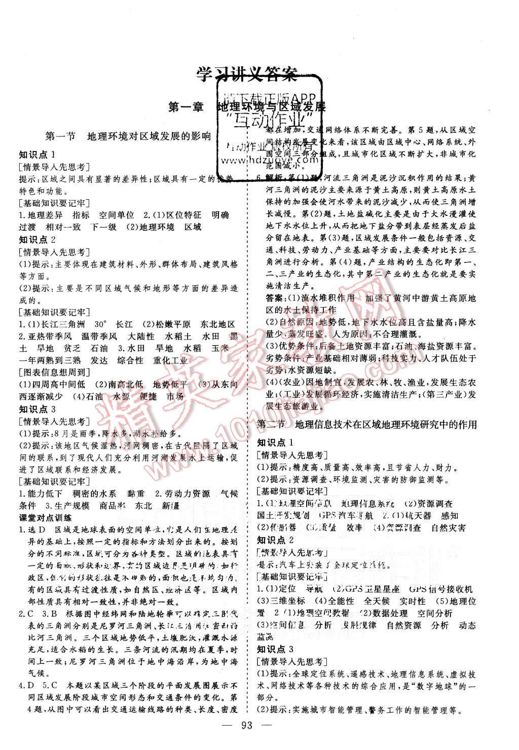 2015年三維設(shè)計(jì)高中新課標(biāo)同步課堂地理必修3人教版 第1頁(yè)