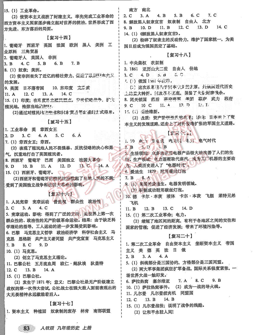 2015年聚能闖關(guān)期末復(fù)習(xí)沖刺卷九年級歷史上冊人教版 第3頁