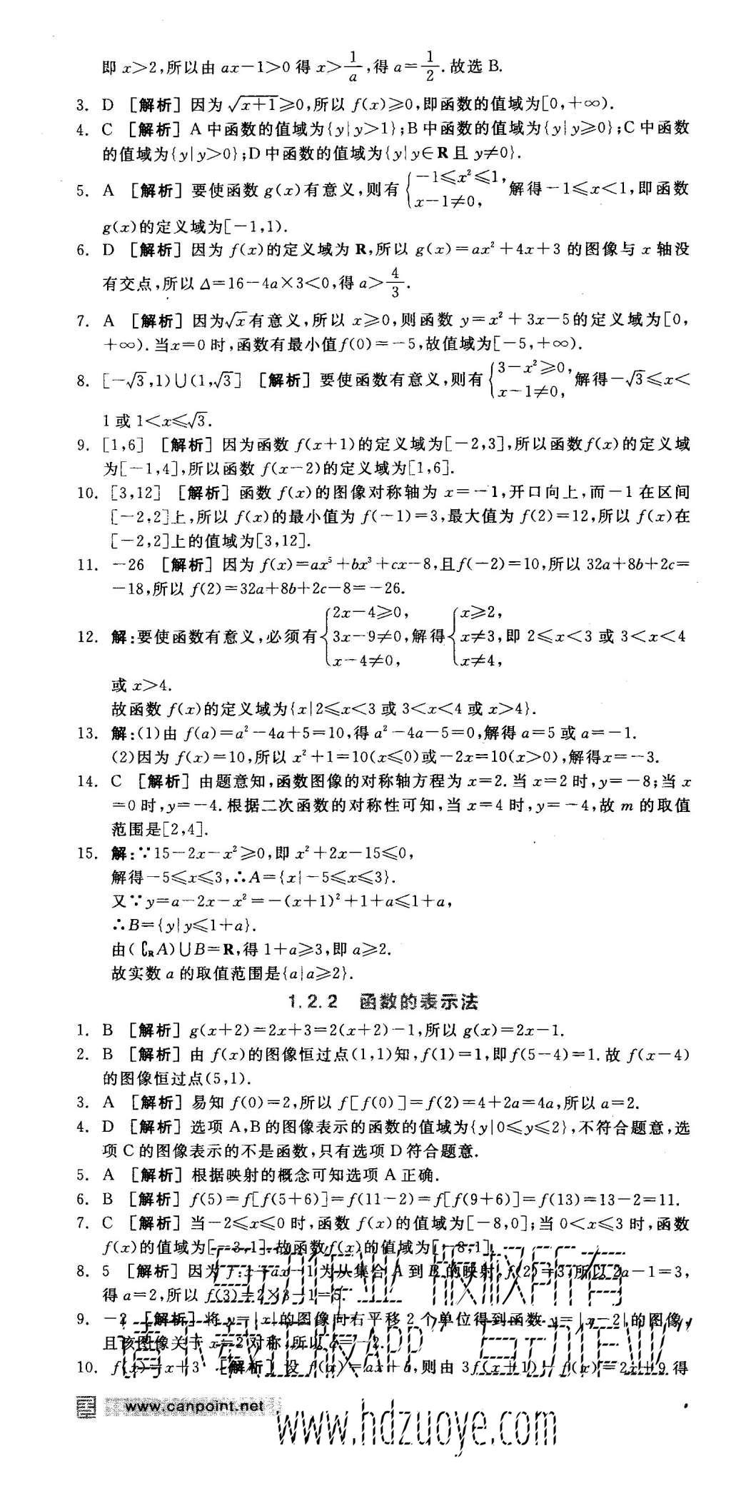 2015年全品學練考高中數(shù)學必修1人教A版 練習冊參考答案第45頁