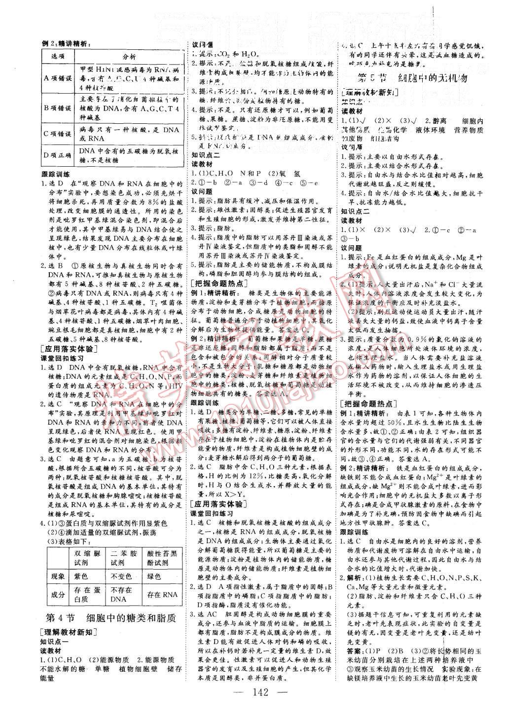 2015年三維設(shè)計(jì)高中新課標(biāo)同步課堂生物必修1人教版 第4頁(yè)