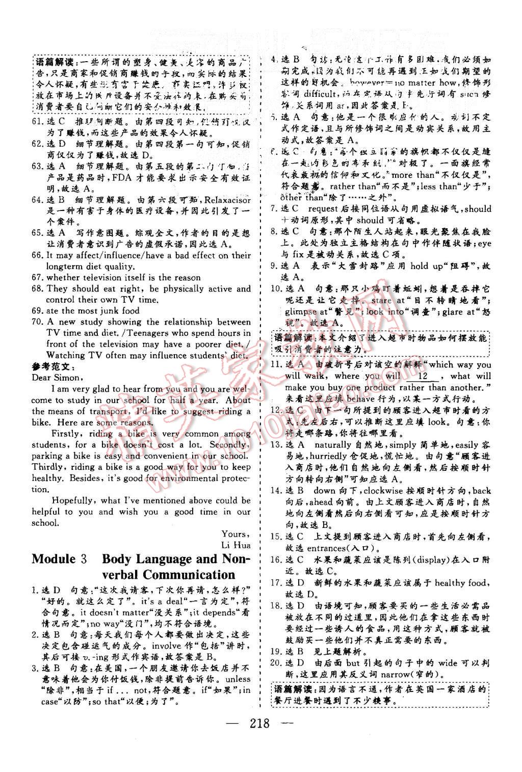 2015年三維設計高中新課標同步課堂英語必修4外研版 第40頁