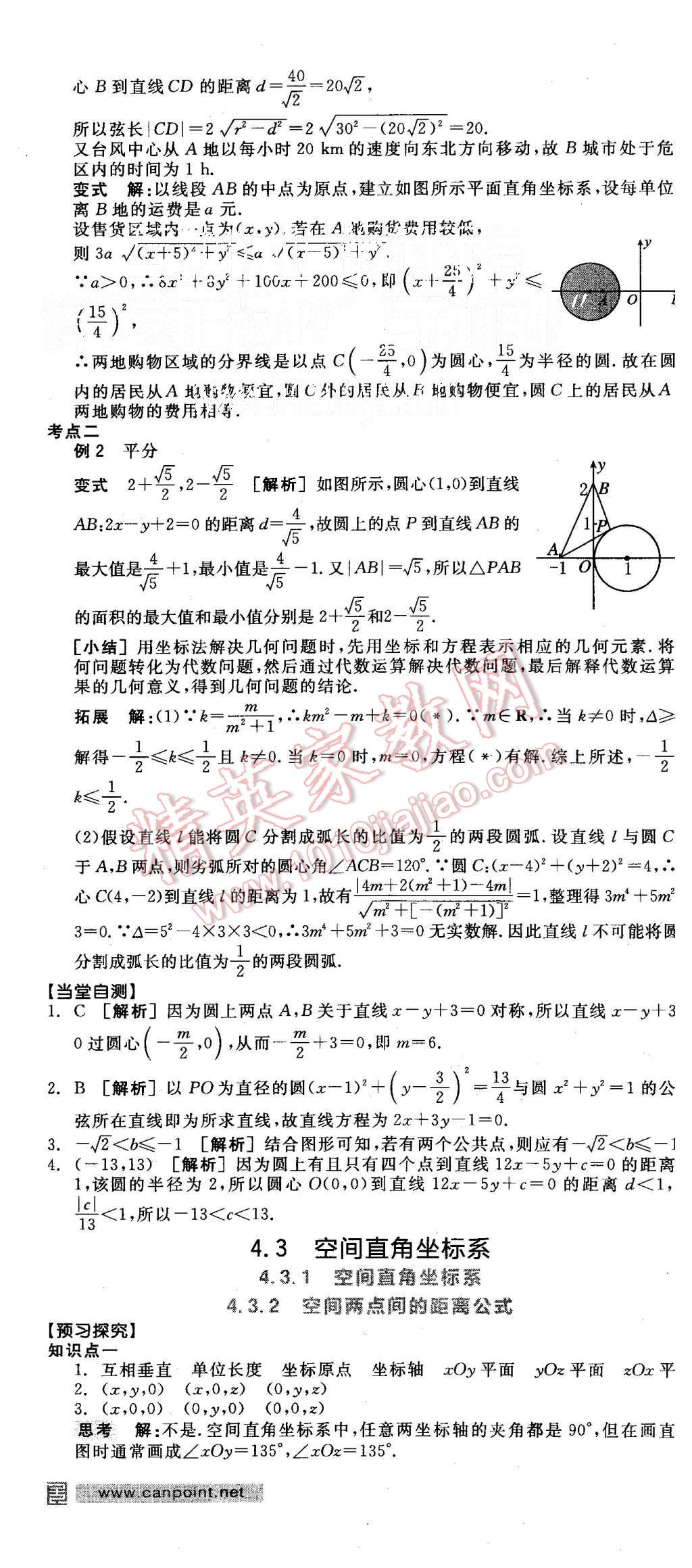 2015年全品學練考高中數(shù)學必修2人教A版 第25頁