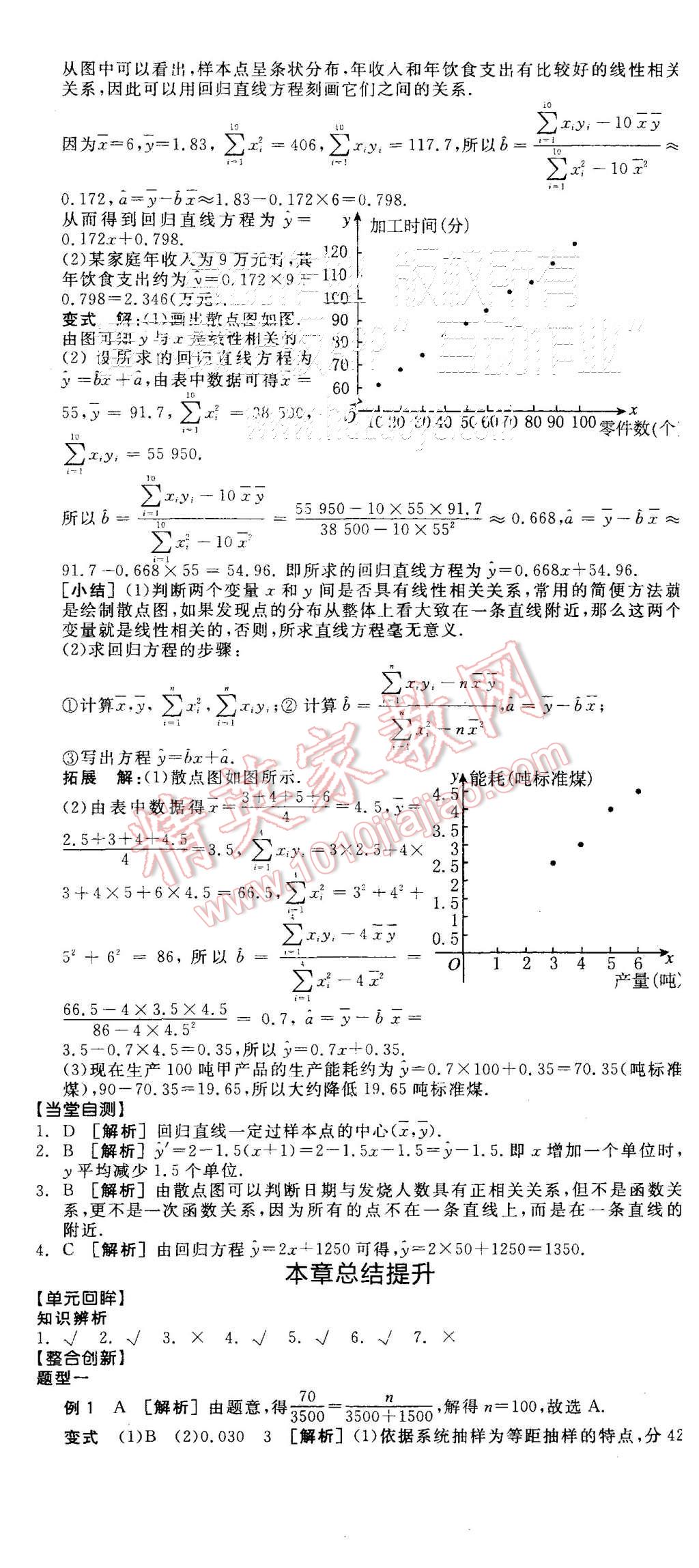 2015年全品學(xué)練考高中數(shù)學(xué)必修3人教A版 第17頁(yè)