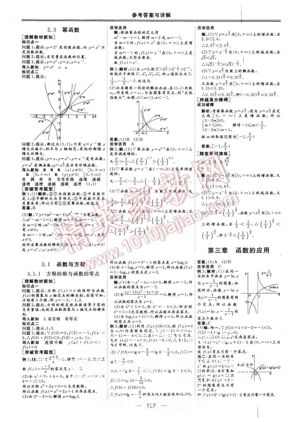 2015年三維設(shè)計高中新課標(biāo)同步課堂數(shù)學(xué)必修1人教A版 第12頁