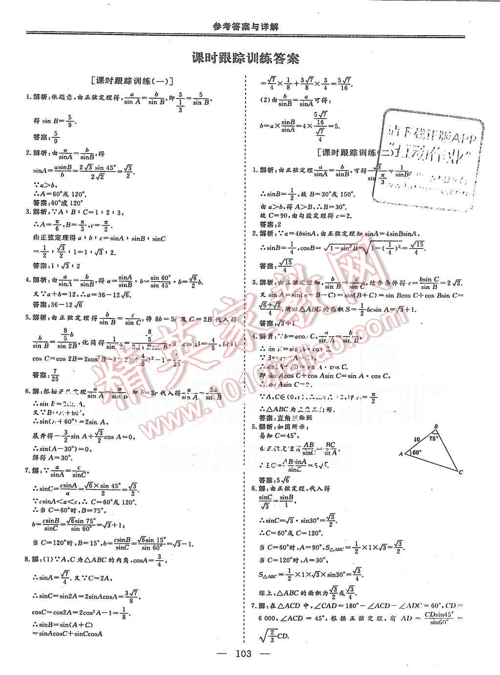 2015年三維設(shè)計(jì)高中新課標(biāo)同步課堂數(shù)學(xué)必修5蘇教版 第15頁