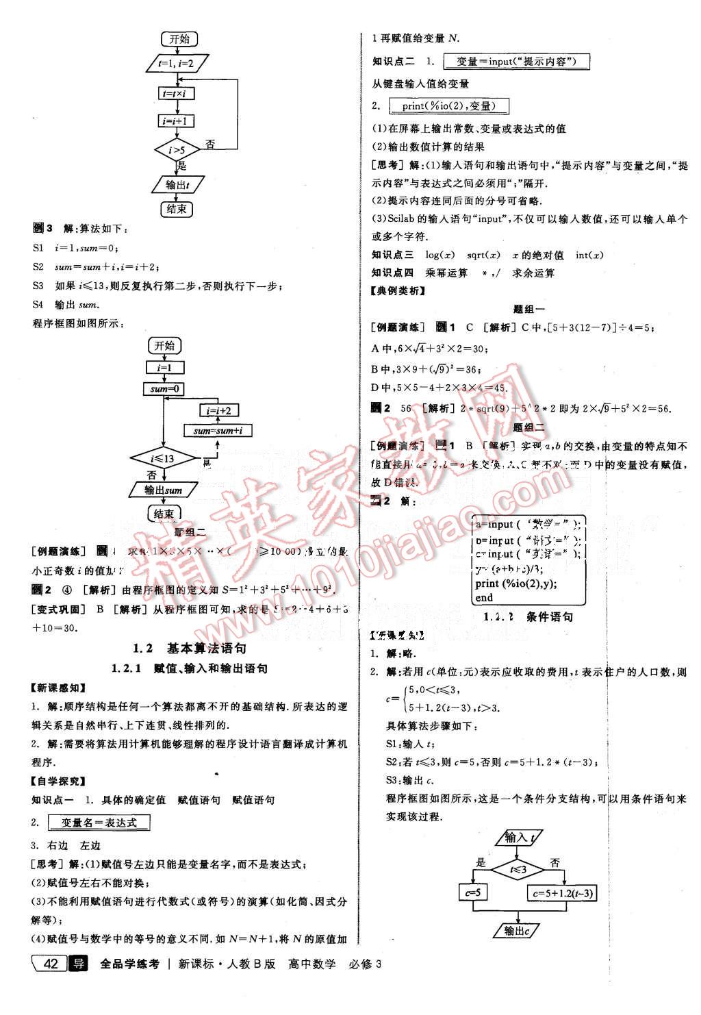 2015年全品學(xué)練考高中數(shù)學(xué)必修3人教B版 第4頁(yè)