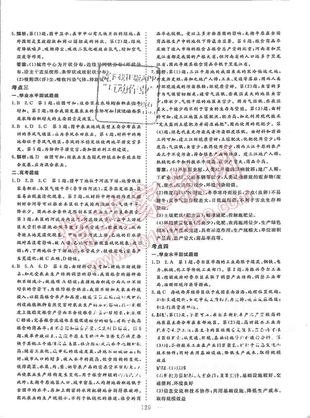 2015年三維設(shè)計(jì)高中新課標(biāo)同步課堂地理必修2人教版 第11頁(yè)