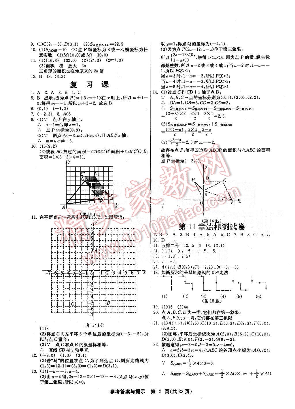 2015年课时训练八年级数学上册沪科版 第2页