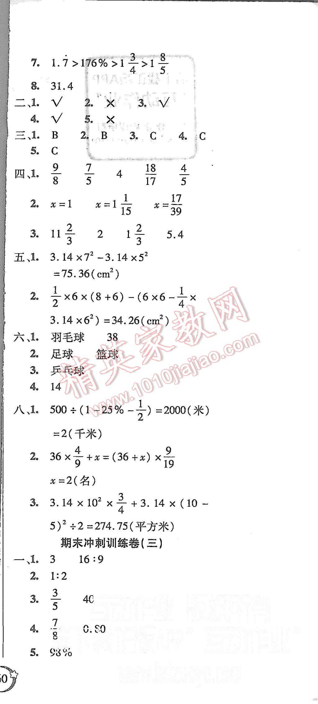 2015年精英教程過關(guān)沖刺100分六年級數(shù)學(xué)上冊人教版 第8頁