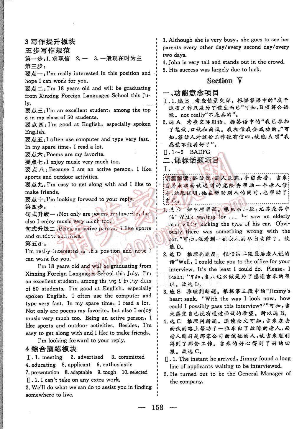 2015年三維設(shè)計(jì)高中新課標(biāo)同步課堂英語(yǔ)必修5北師大版 第12頁(yè)