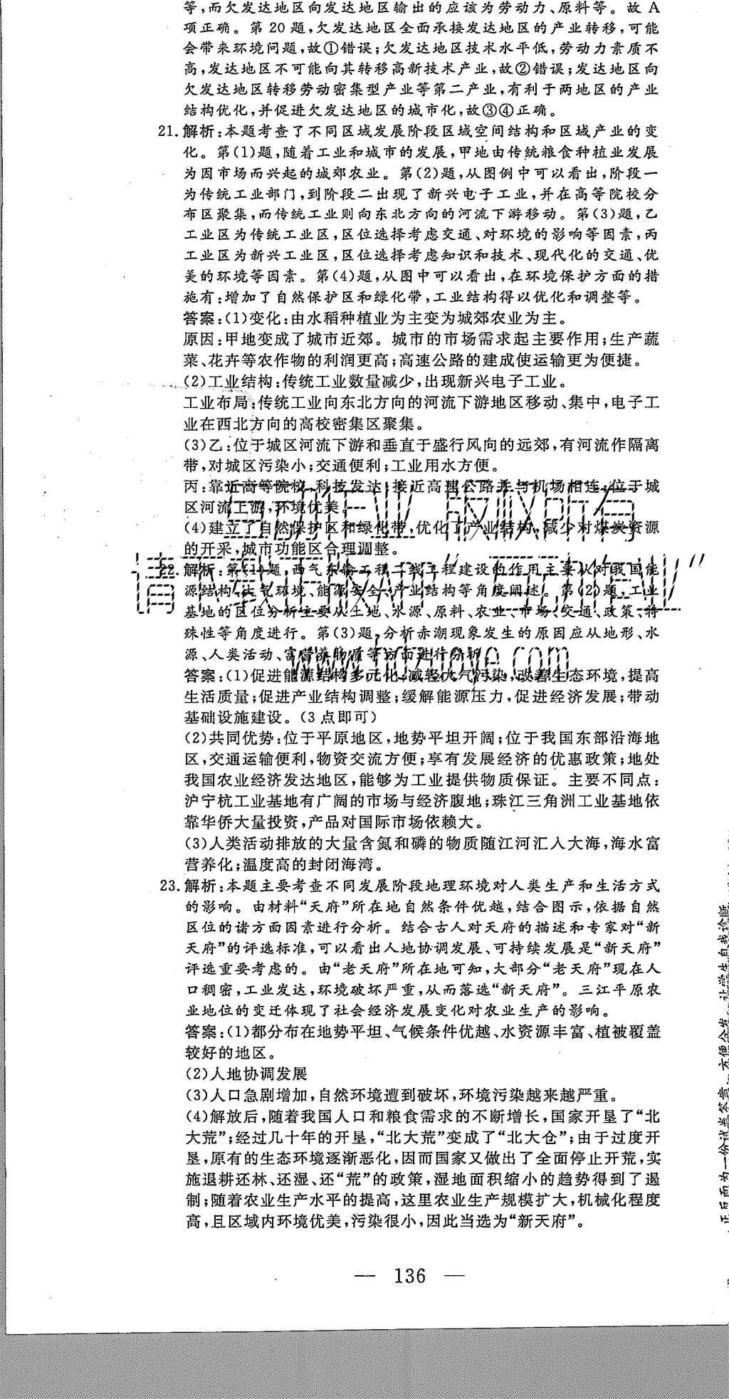 2015年三維設(shè)計(jì)高中新課標(biāo)同步課堂地理必修3湘教版 章末達(dá)標(biāo)驗(yàn)收第20頁