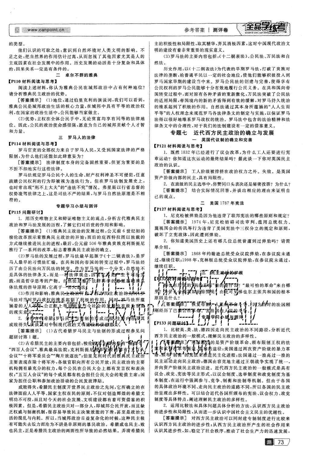 2015年全品學(xué)練考高中歷史必修第一冊人民版 測評卷參考答案第35頁